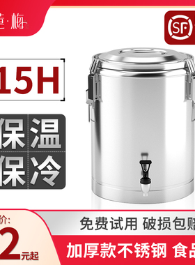 莲梅不锈钢保温桶商用大容量奶茶桶摆摊专用粥米饭冰粉豆浆桶超长