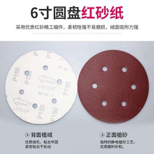 6寸150mm6孔植绒圆形砂纸自粘背绒气磨机腻子墙面打磨抛光沙纸片