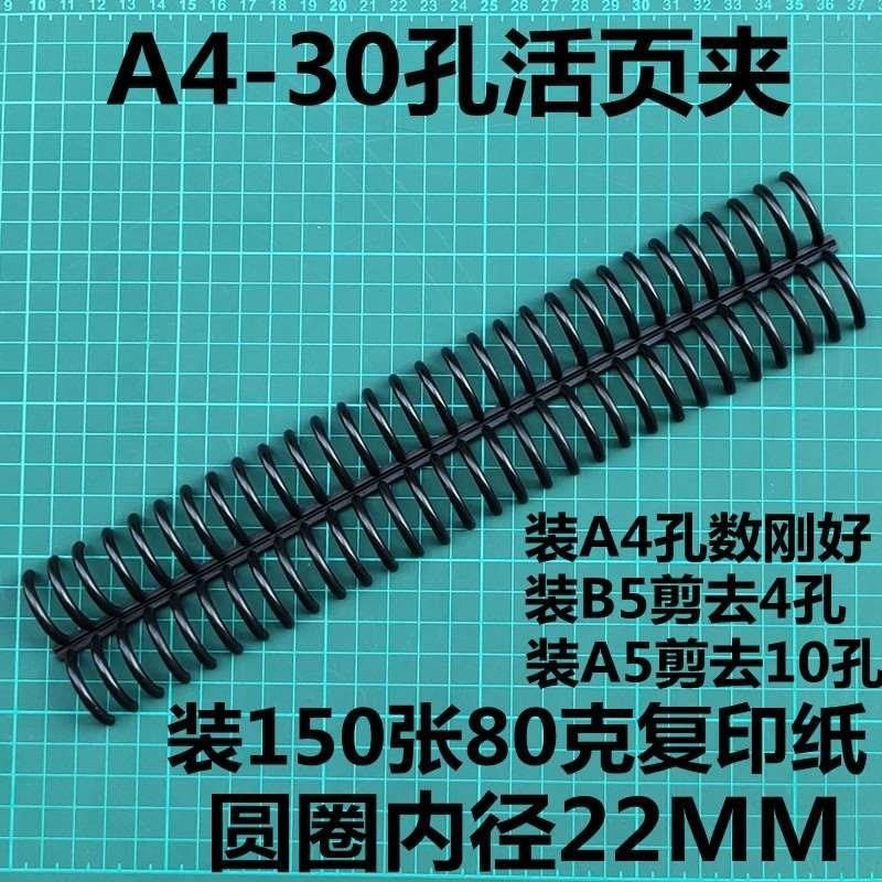 大容量活页夹环pvc线圈条b5活页纸扣环26孔22mm活页圈3.0孔可拆卸