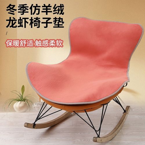 冬季加厚网红龙虾椅套垫冬天摇摇椅躺椅垫子沙发懒人蛋壳椅坐垫