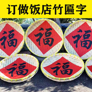 定做定制订制门头簸箕字匾额饭厅装 饰牌匾开业门牌广告牌招牌水牌