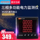 三相多功能电力仪表数显电流电压功率三相四线RS485通讯三相电表