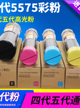 适用施乐四代五代2270 3370 33w75 4470 5570 5575 7855碳粉 粉盒