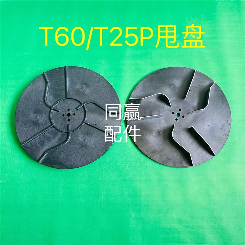 植保无人机零配件T60/T25P甩盘004483.04