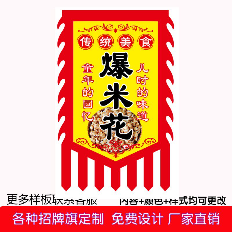 双面奶油爆米花广告旗子摆摊糖葫芦吹糖人糖P画仿古招牌旗帜定制