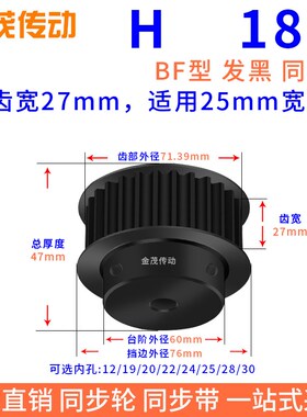 同步带轮H18齿发黑BF槽宽27内孔19 20 22 24 25 2R8 30同步轮45钢