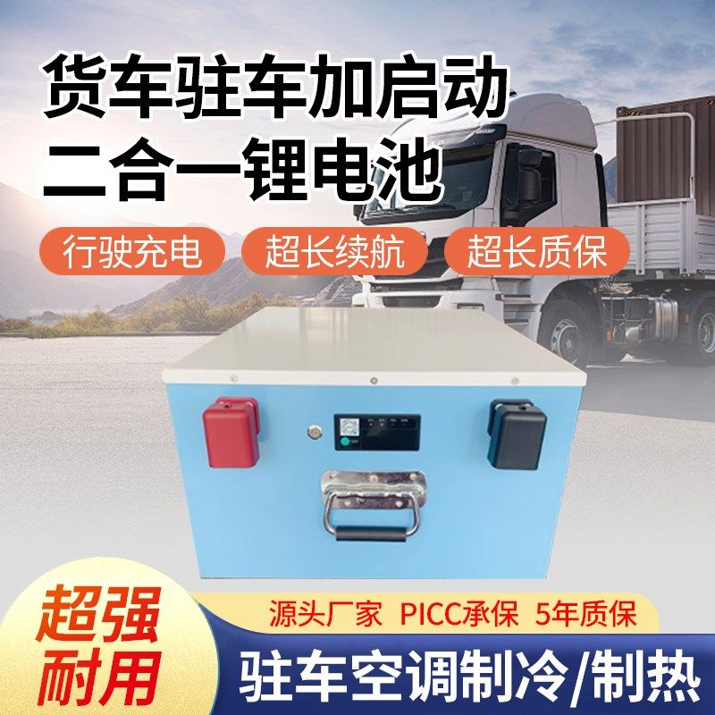 货车驻车空调专用锂电池24v挂车客车房车带强启蓄电池大容量房车