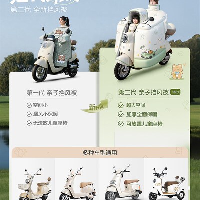 亲子款小型电动车自行车挡风被冬季带小孩加绒加厚防水罩2025新款