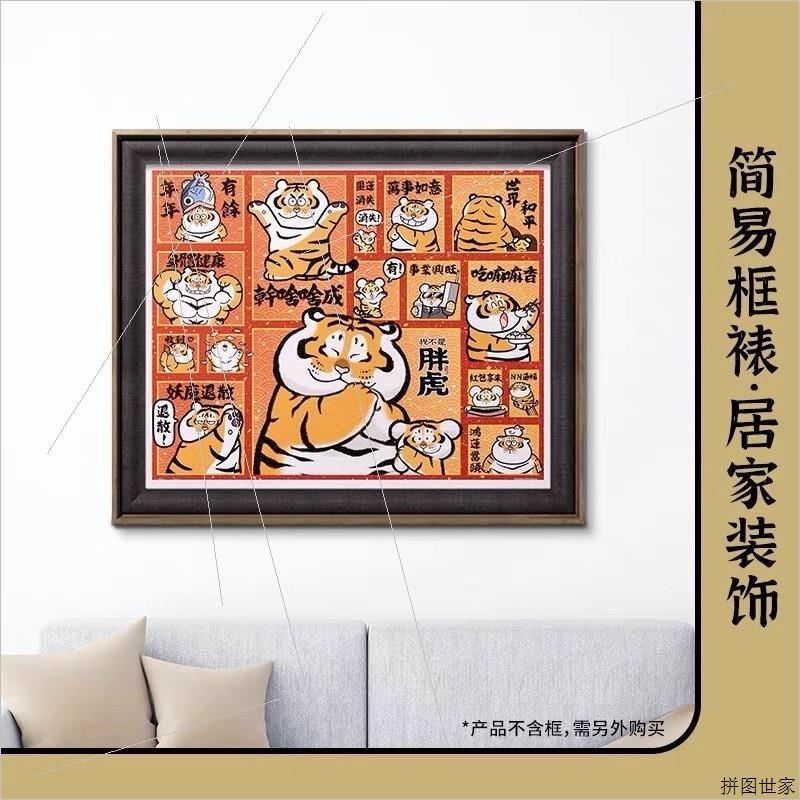 我不是胖虎胖且生气木质拼图1000片福气拱拱来成年人益智玩具礼物