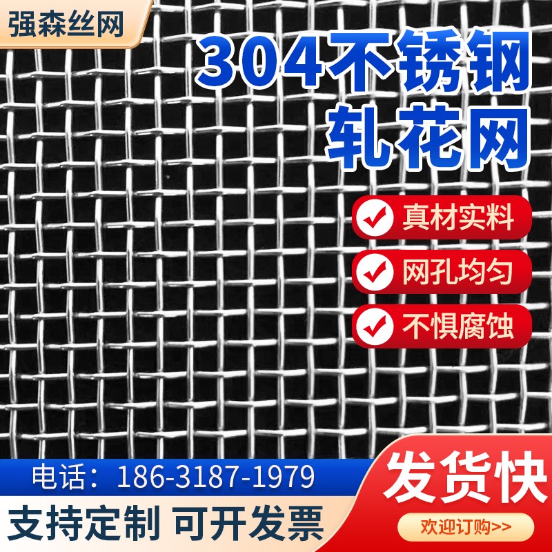 不锈钢筛网304编织轧花网过滤拦鱼防护小孔方格网可定制开票