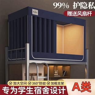 新款 床帘蚊帐学生宿舍寝室遮光一体式 全包床幔厚上下铺免安装
