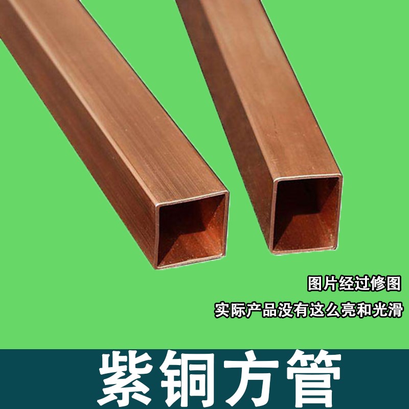 T2紫铜方管方型管方通矩形管4 5 6 8 10 12 14 16 20 25 30 40mm