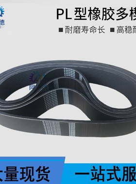 公制 720PL 800PL 830PL 850PL 880PL橡胶多沟带多契带牵引机皮带