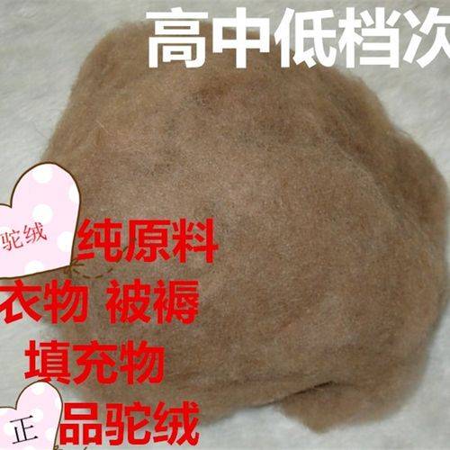 两次高温清洗做高等级驼绒被驼绒棉裤的填充原料100%高中低档驼绒