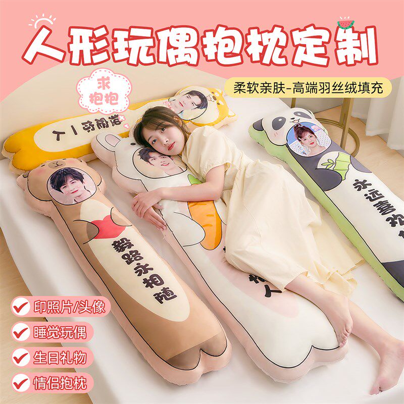 人形睡觉玩偶抱枕定制男女朋友情侣真人头像照片可印照片娃娃diy