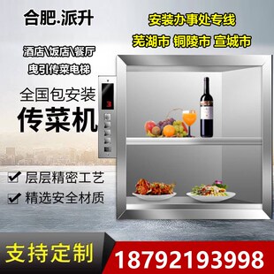 芜湖传菜电梯餐梯铜o陵酒店饭店传菜升降机宣城传菜曳引式升降机