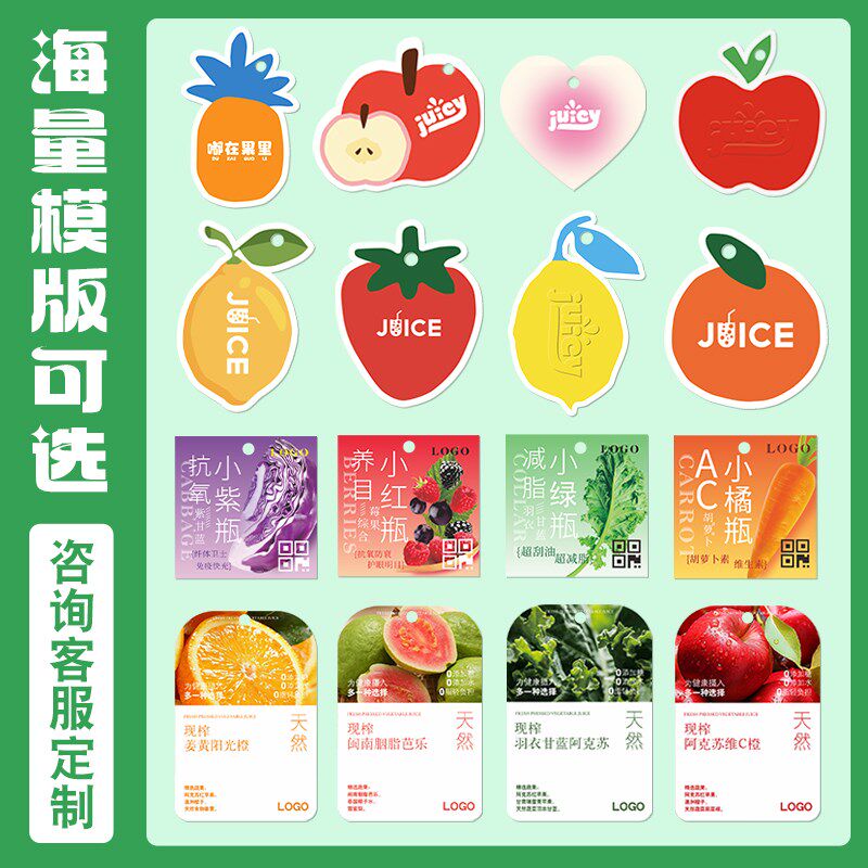 果蔬汁吊牌定制羽衣甘蓝饮品标签设计水果挂牌柠檬茶饮料瓶子卡片