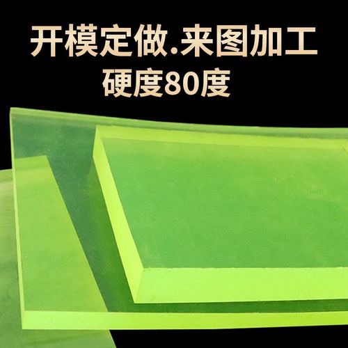 聚氨酯板pu板耐磨板牛津弹力橡胶板刀模垫板防撞雕刻加工聚氨酯板