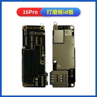 适用16 id板16Pro Max打磨板16PM/16plus上下层搬板底ID主板打磨
