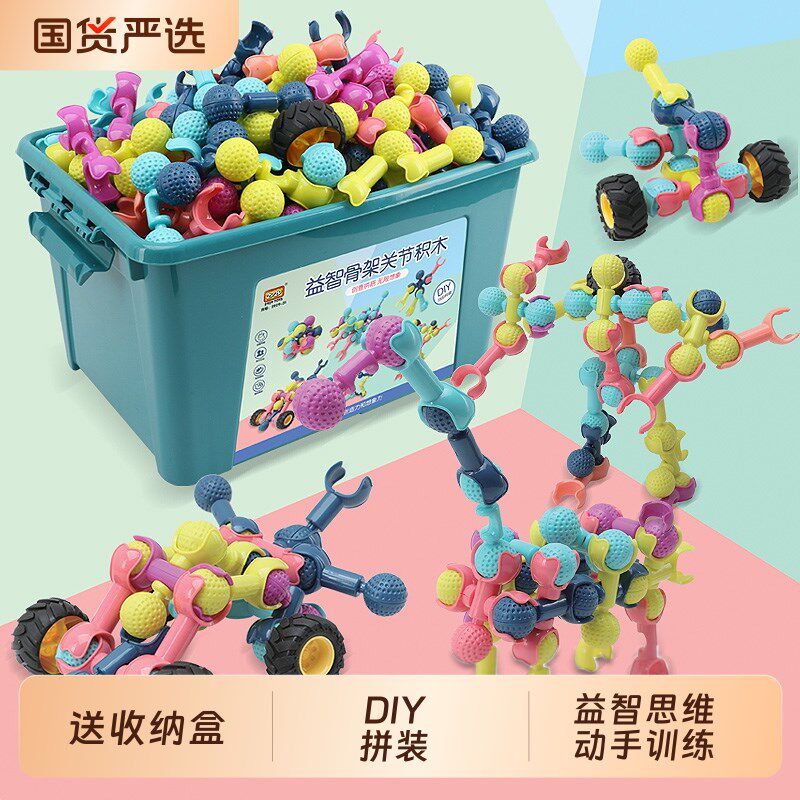 儿童骨架关节积木益智拼装幼儿园机构桌面玩具男孩礼物男童3到6岁