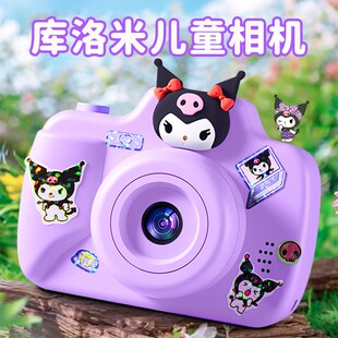 库洛紫小相机儿童卡通像机2025新款六一K礼物照相机玩具女孩可拍