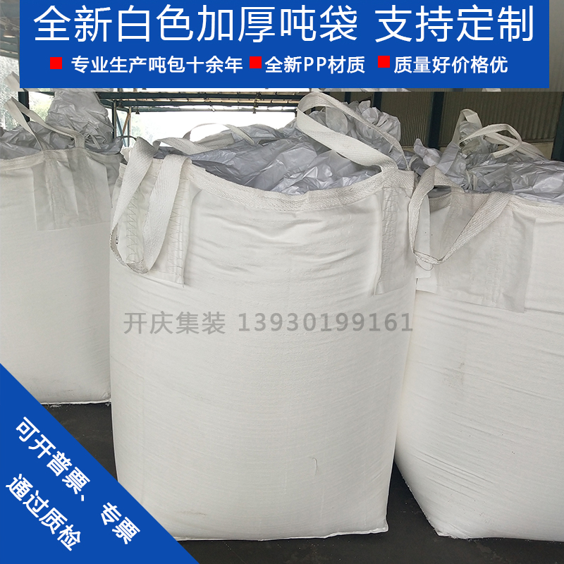 吨袋 1吨2吨太空袋加厚耐磨y白色防水塑料集装袋平底桥梁预压吨包