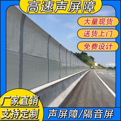 高速公路声屏障市政道路隔音降噪围挡桥梁高架桥隔音板墙隔音屏障