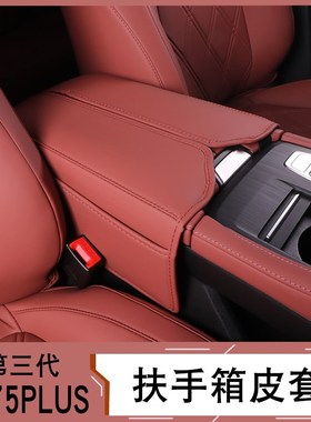 23至25款长安第三四代CS75PLUS扶手箱保护套手扶箱盖防护垫改装饰