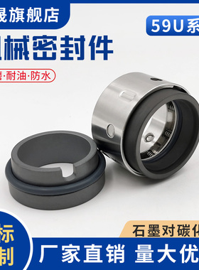 机械密封59U-20/25/30/35/40/45/5E0/55/60/65/70水泵密封圈 水封