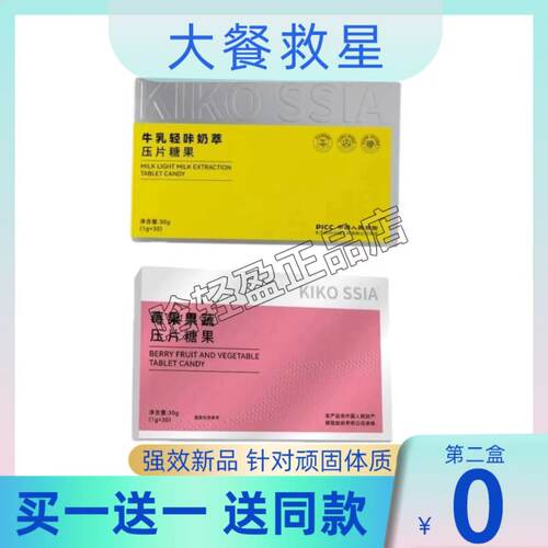正品KIKO SSIA莓果果蔬压片糖果KIKO SSIA牛乳轻咔奶萃压片糖果