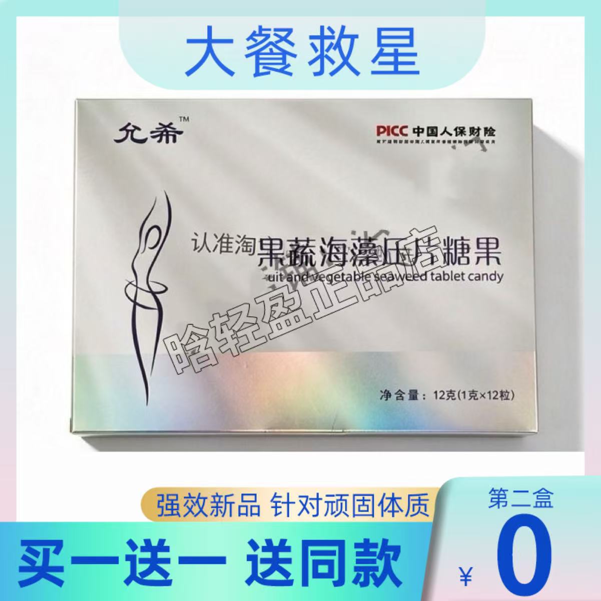 允希果蔬海藻压片糖果升级版微商网红小红书快手抖音同款