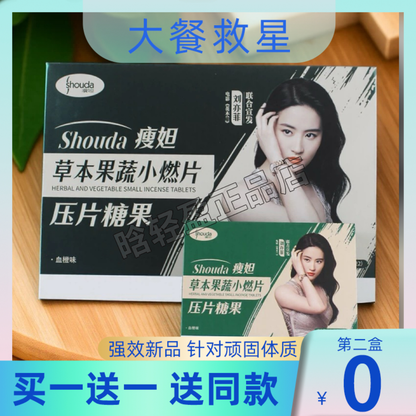 【官方正品】瘦妲草本果蔬小燃片草本果蔬压片糖果官方旗舰店