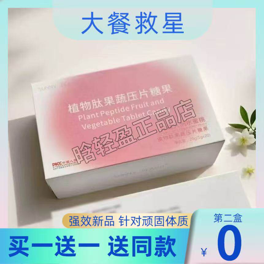 SUNNV DEACU植物肽果蔬压片糖果阳光水蜜桃加强版微商小红书同款
