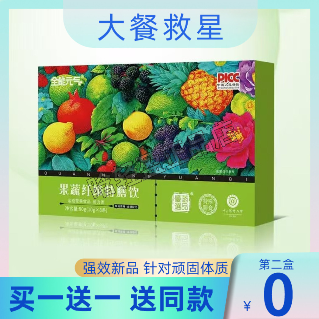 全能元气果蔬纤维饮复合酵素饮微商同款全能元气饮膳食粉