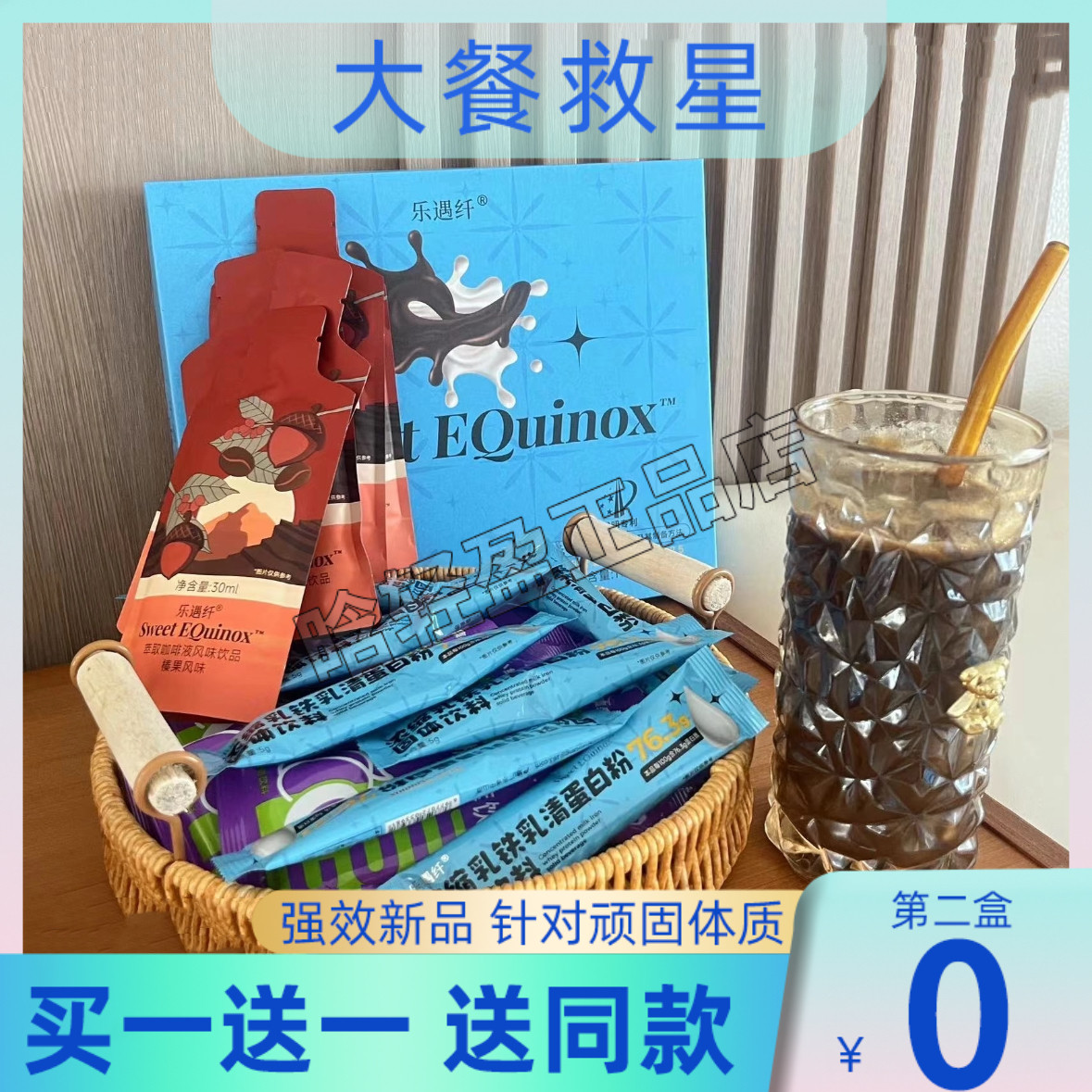乐遇纤萃取咖啡液风味饮品微商小红书同款【官方正品】