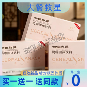 咖位防弹奶咖固体饮料微商小红书同款【官方正品】