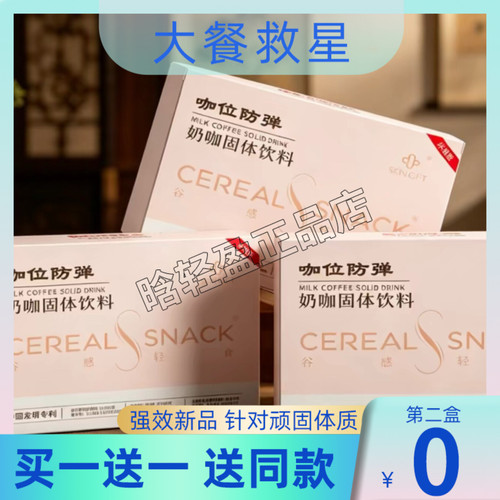 咖位防弹奶咖固体饮料微商小红书同款【官方正品】