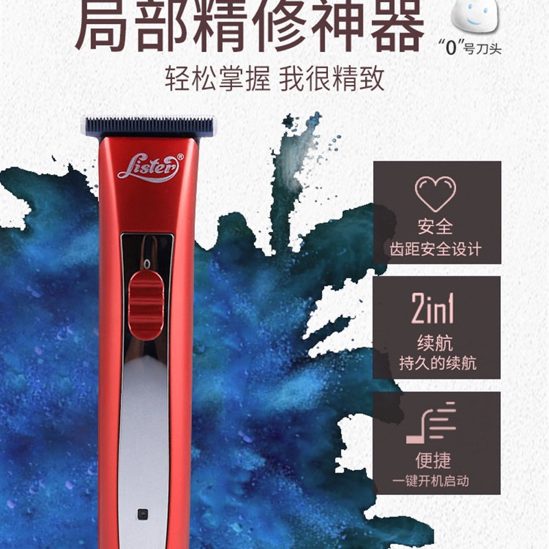 Lister力斯特雕刻T型刀头宠物猫狗美容剃毛脚底毛局部专用电推剪