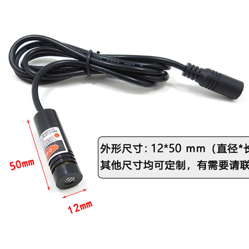 12V/24V点状激光头机械设备用点光源激光器镭射模组DANGER定位灯