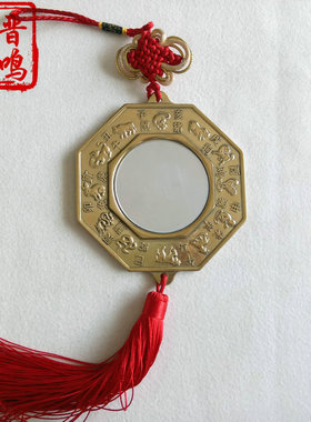 虎头咬剑八卦镜带中国结挂件黄铜镜 十二生肖八卦乾坤镜纯铜摆件