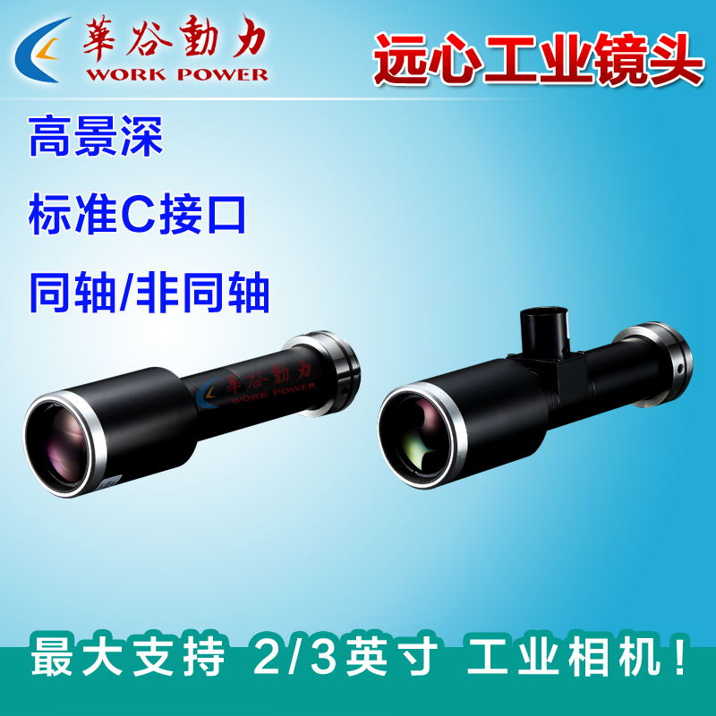 高清工业远心镜头 110mm工作距离高分辨率 0.5-6X低畸变大景深C口