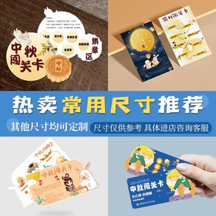 闯关卡定制中秋卡片小学生游戏任务通关盖章卡公司节日活动奖励积