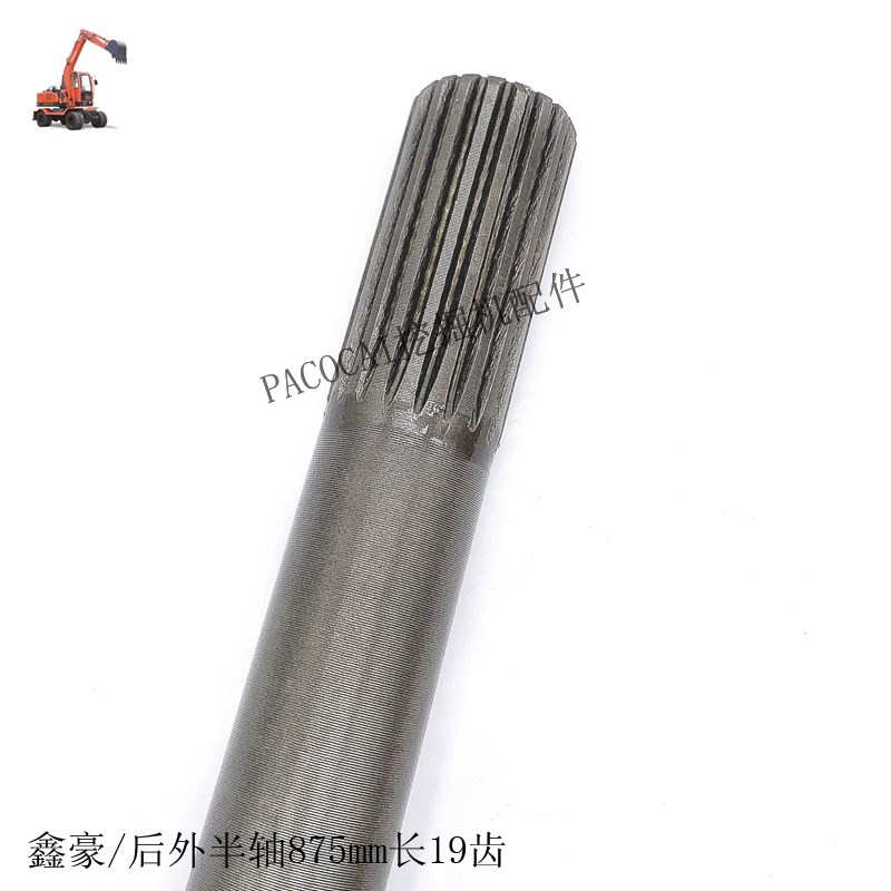 鑫豪轮式挖掘机配件 后桥外半轴总成 后传动轴19齿875长轮挖挖机