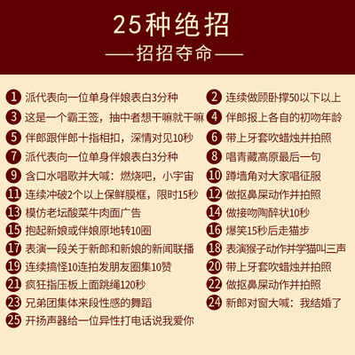 结婚接亲游戏道具新郎伴郎抽签整蛊整人婚礼闹洞房搞笑神器婚庆