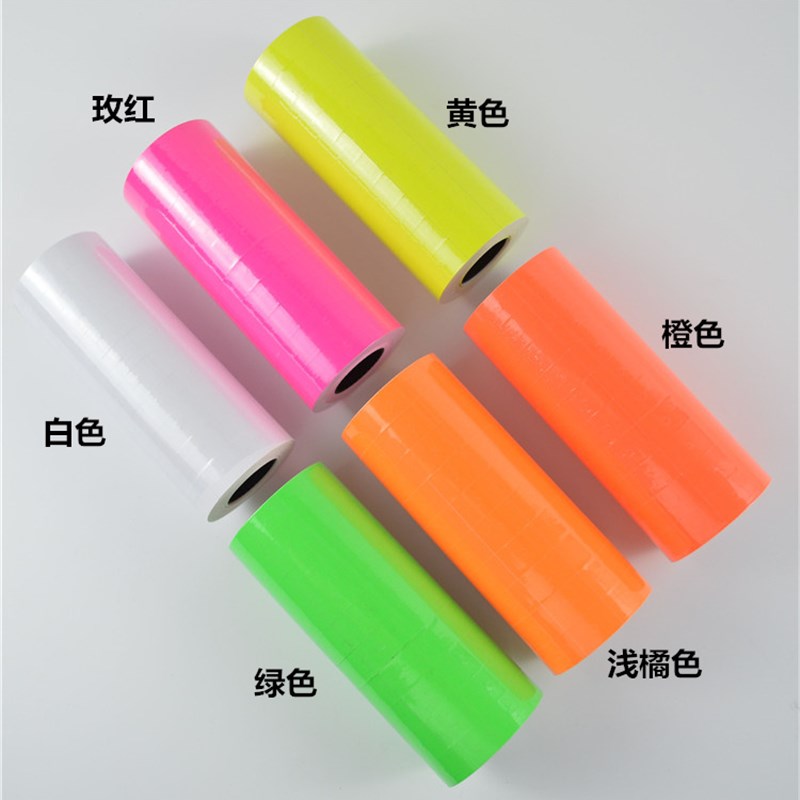 双排彩色/白色标价纸打码纸价格标签标价签10卷超市打价机用打价