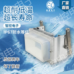 智控LED冷库专用灯50W泛光灯投光灯防水防潮耐低温户外投射工厂房