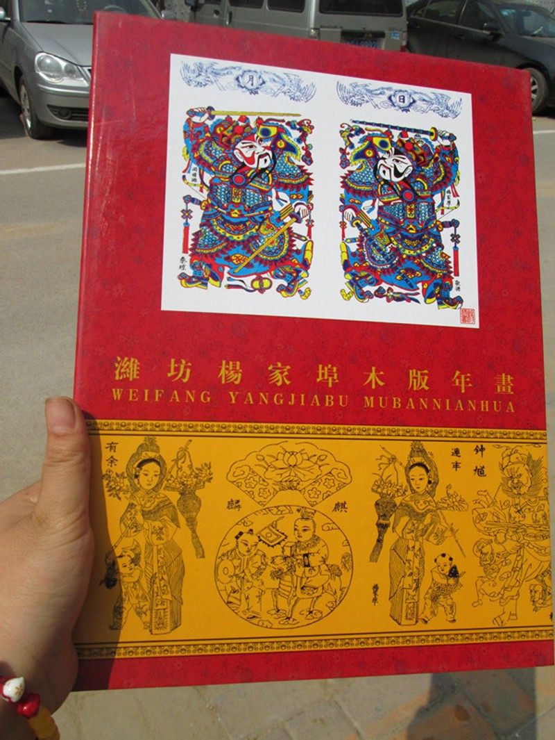 潍坊杨家埠木板年画 杨洛书版观赏年画册礼品盒全套收藏包邮精品
