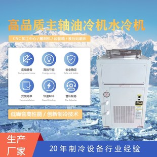 定制主轴齿轮箱油冷机液压站降温工业主轴加工中心数控机床精雕机