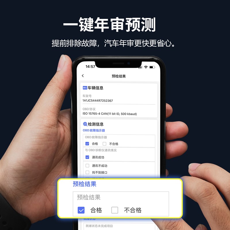 obd汽车检测仪电脑故障码清除发动机诊断年审预检手机版解码工具
