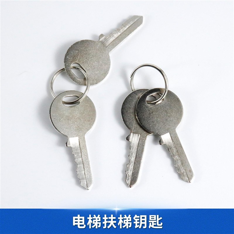 杭州西奥/西子奥的斯扶梯钥匙/XO-TOF电源锁开关钥匙/ROP人行道